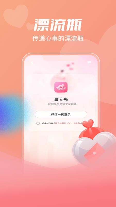 漂流瓶app截图4