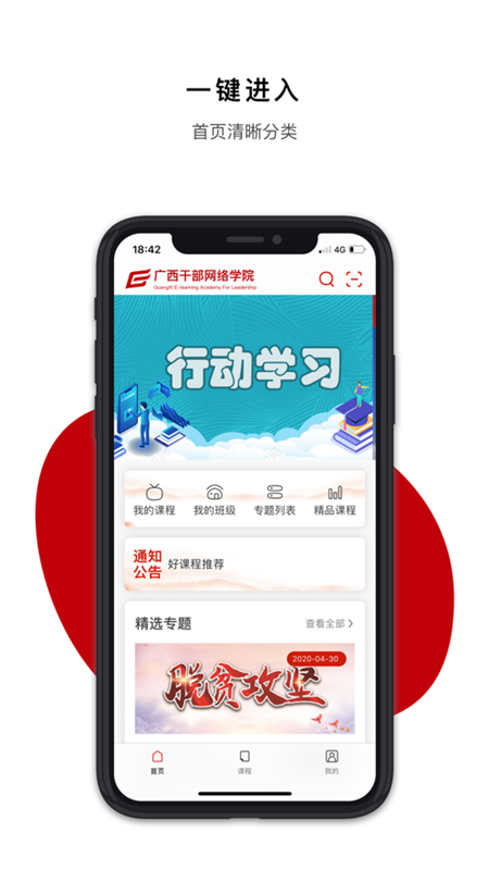 广西干部网络学院app截图2