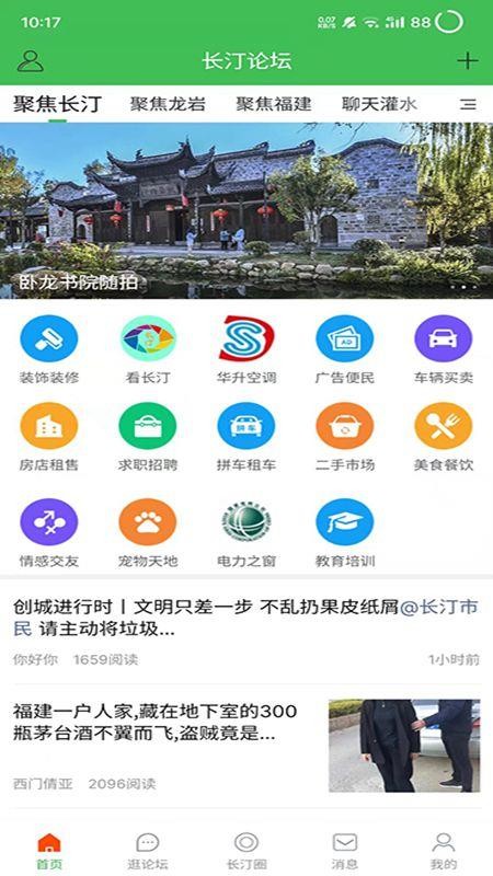 长汀论坛最新版截图4