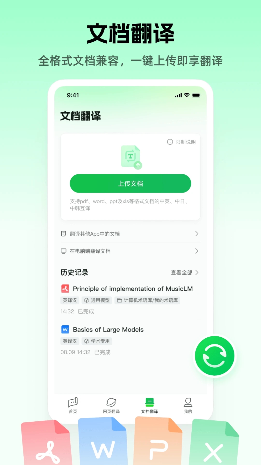 彩云小译官方下载截图3