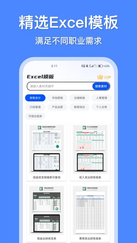 办公模板王app截图5