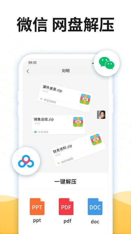 解压rar软件截图4