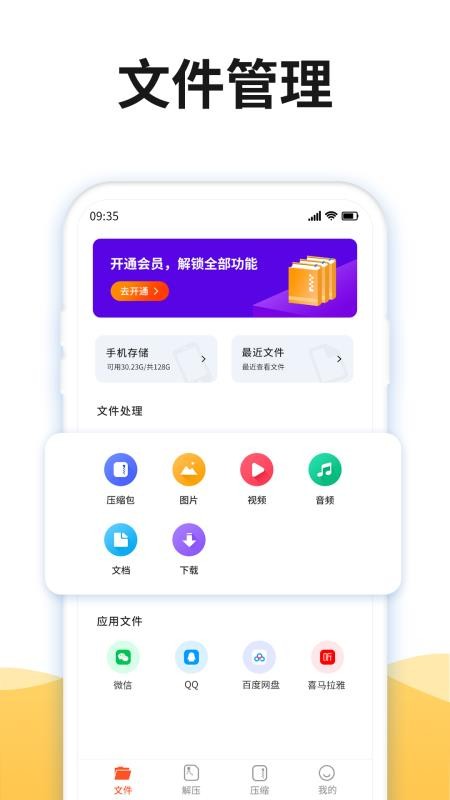 解压rar软件截图3