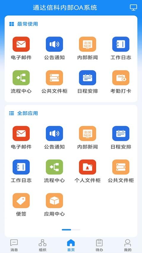 通达OA最新版本截图2