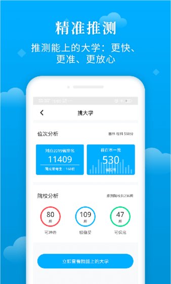 蝶变志愿免费版截图1