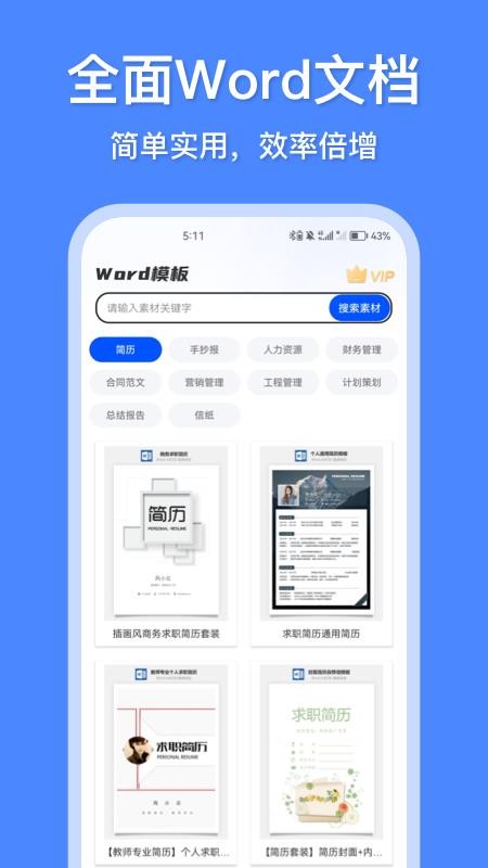 办公模板王app截图2