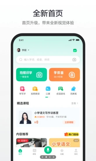 百度汉语app截图1