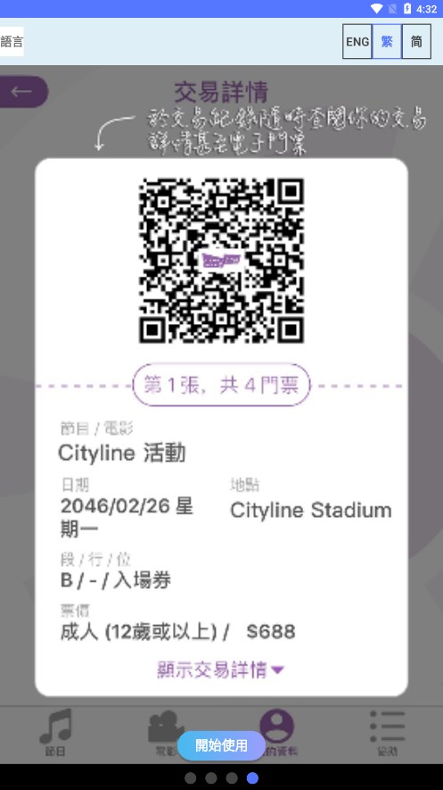cityline app安卓版截图4