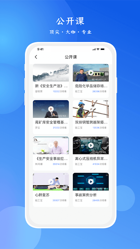 链工宝app安全培训2024截图4