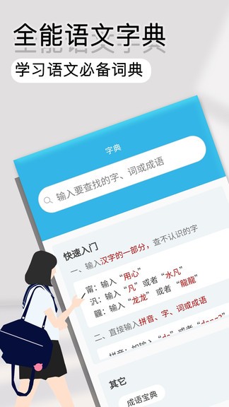 全能语文词典截图1