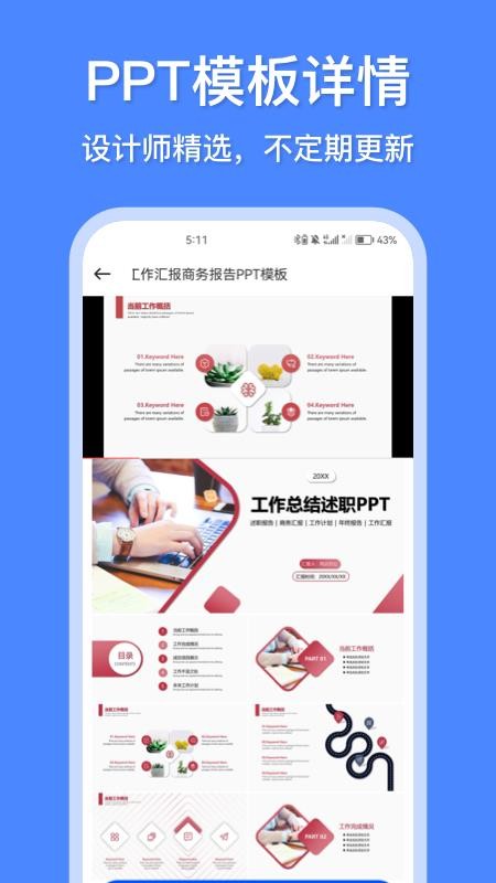 办公模板王app截图3