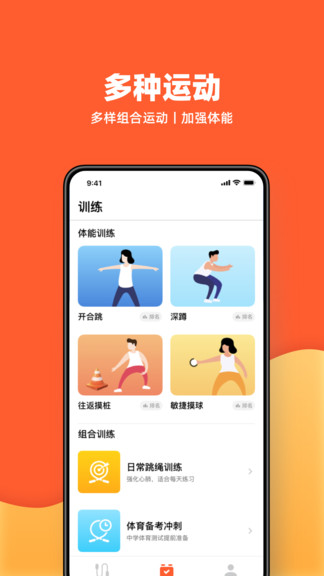 天天跳绳app截图2