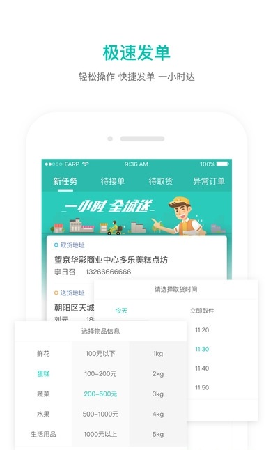 美团跑腿官方版截图2