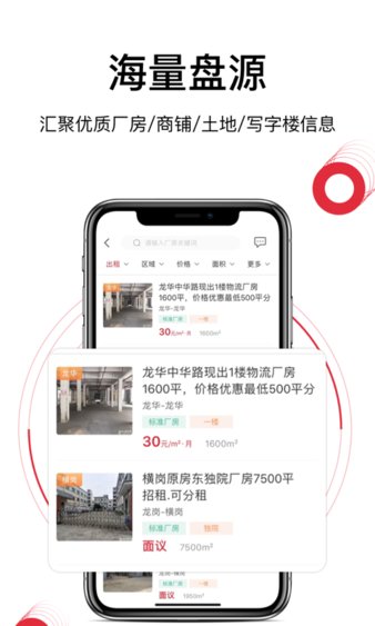 中工招商网手机版(选址易)截图1