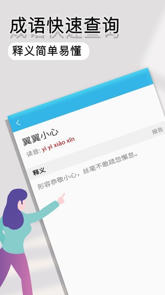 全能语文词典截图4