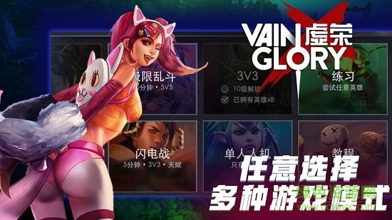 虚荣手机版(vainglory)截图2