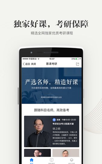 重庆高校在线开放课程平台官方版(中国大学mooc)截图1