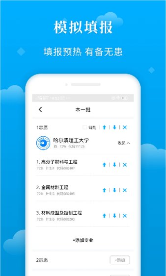 蝶变志愿免费版截图3