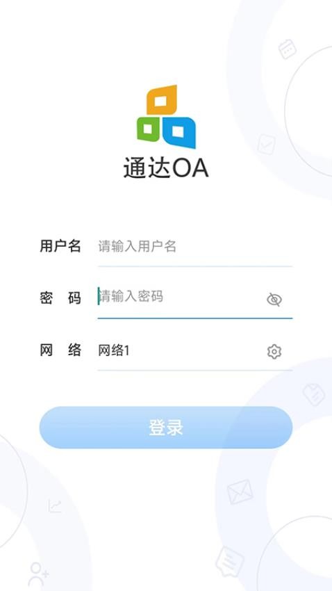 通达OA最新版本截图3