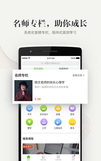 重庆高校在线开放课程平台官方版(中国大学mooc)截图3