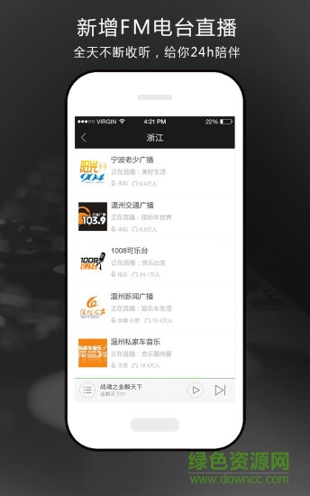 氧气听书app截图2