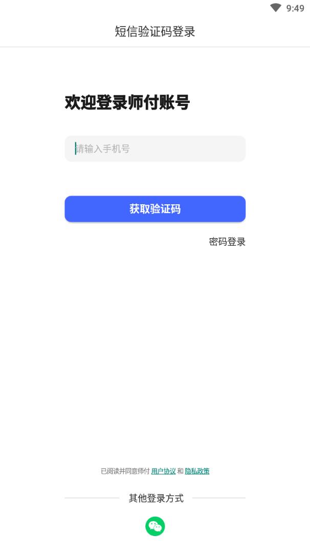 师付app(协同办公)截图4