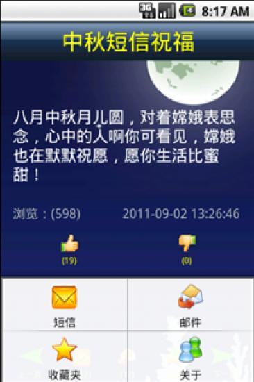 中秋短信祝福截图1