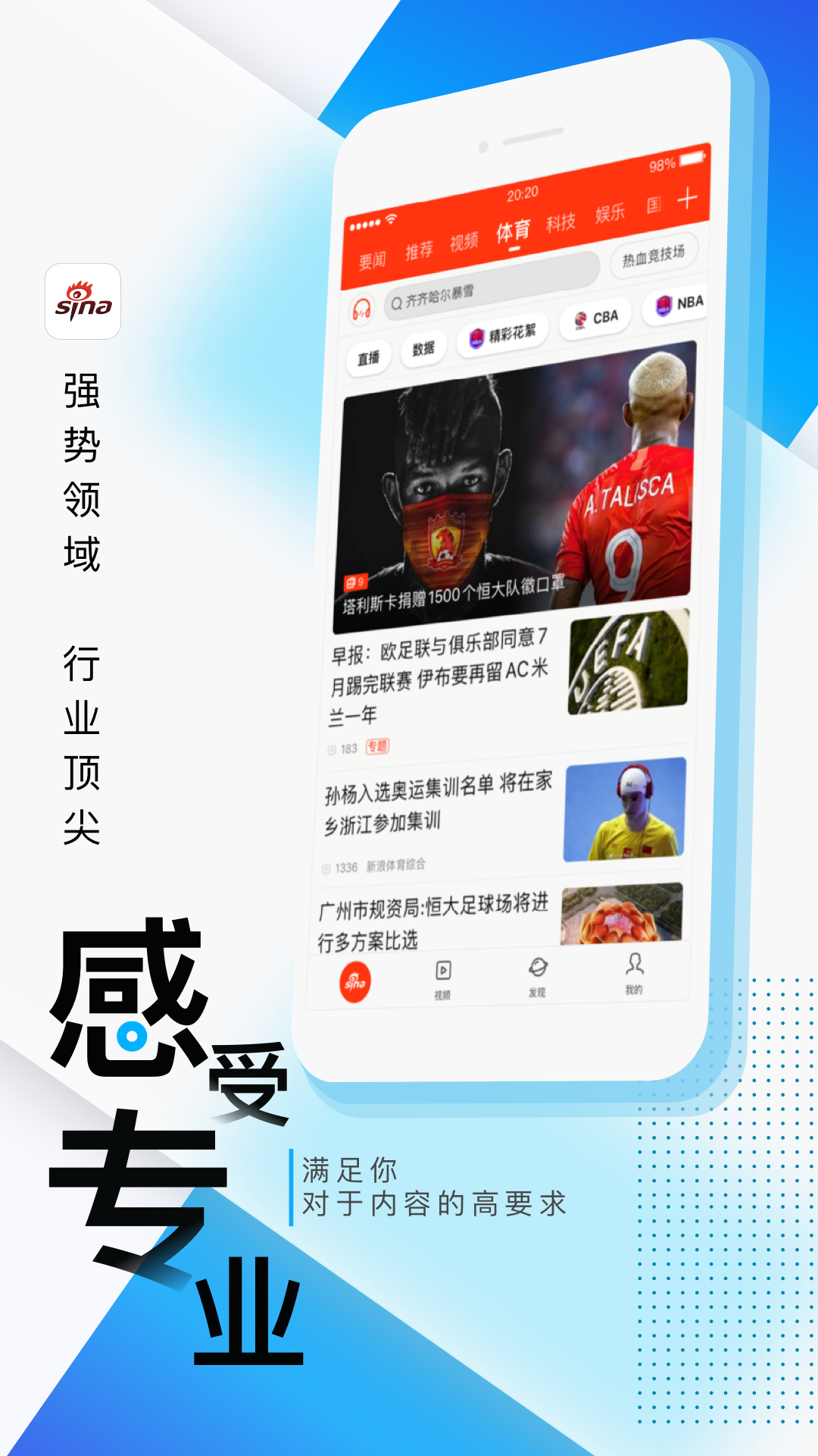 新浪新闻app官方下载安装截图5