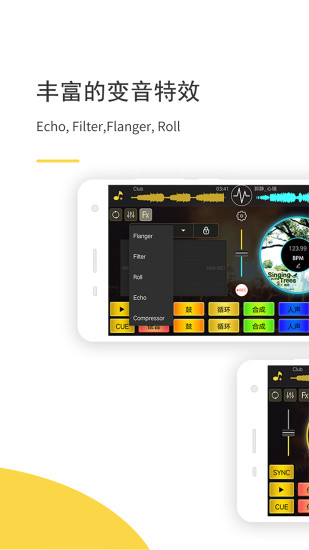 dj打碟软件中文版截图2