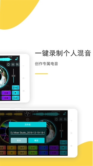 dj打碟软件中文版截图1