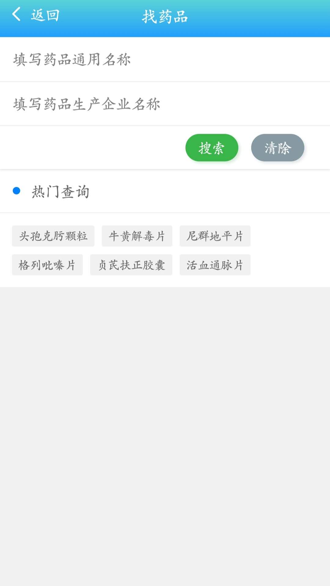 药安食美app下载截图3