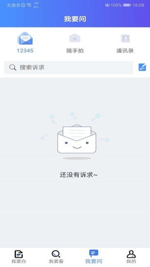 我的连云港app截图2