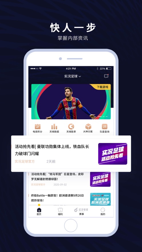 易球成名Club app截图1