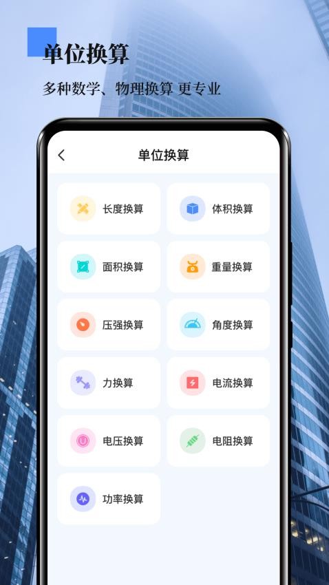 工程科学计算器最新版截图2