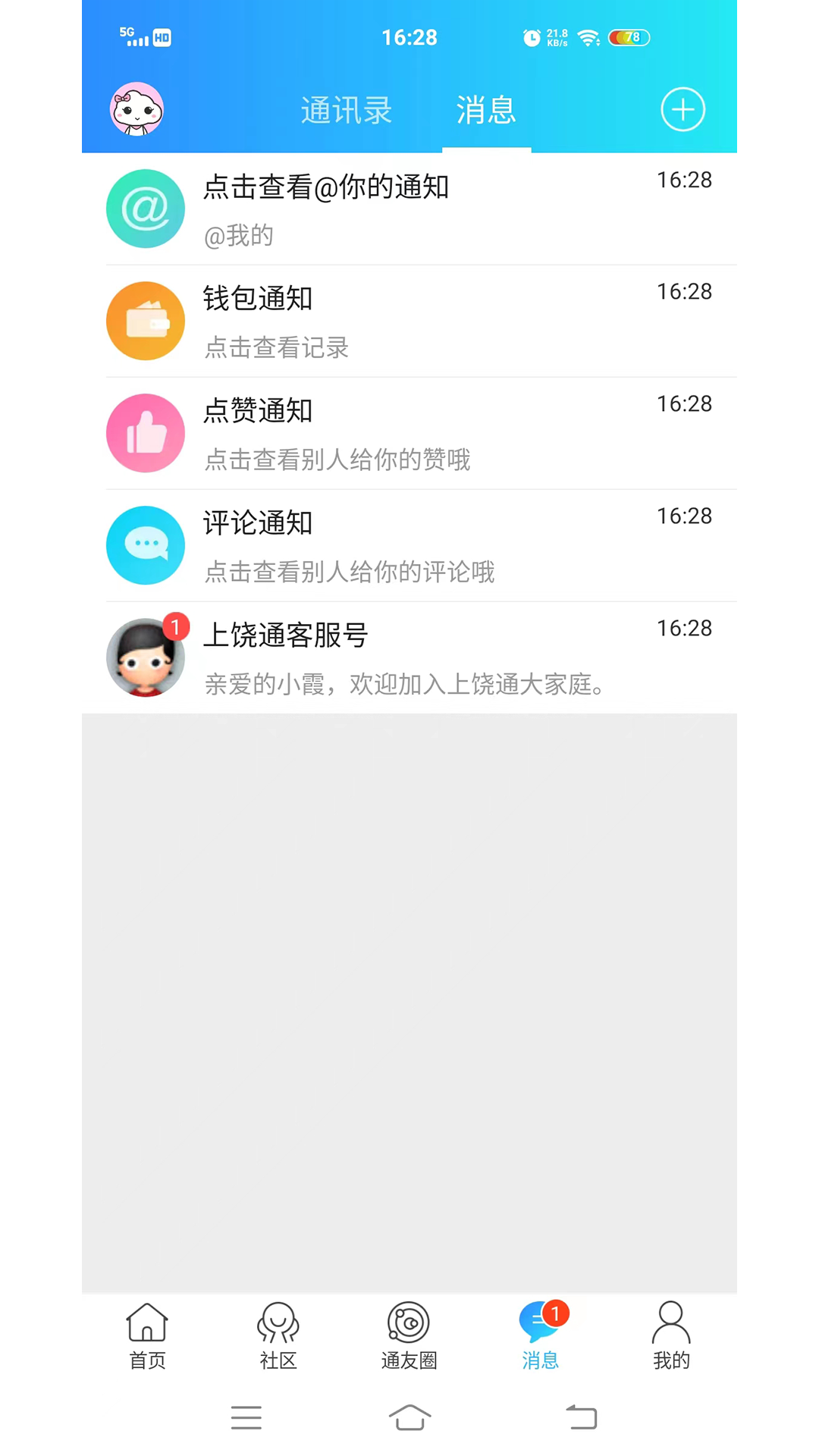 上饶通app截图1