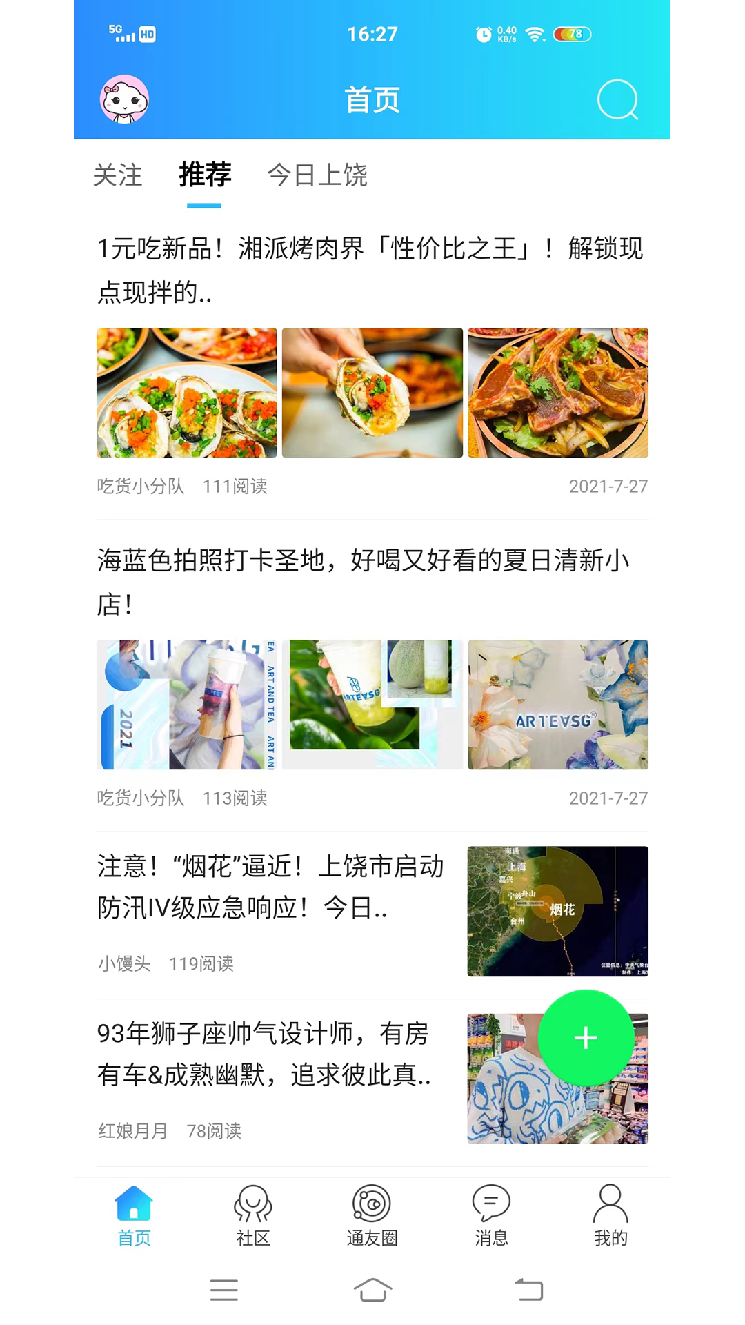 上饶通app截图4