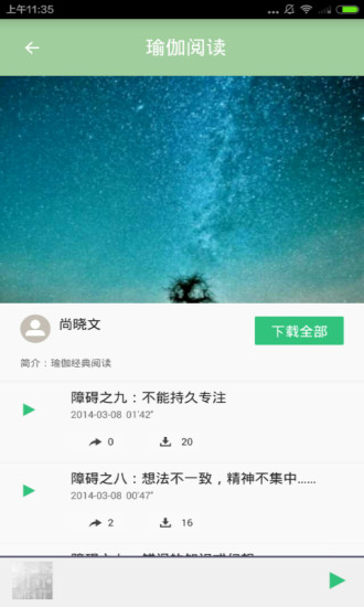 瑜伽入门教程(初学者学瑜伽)截图4