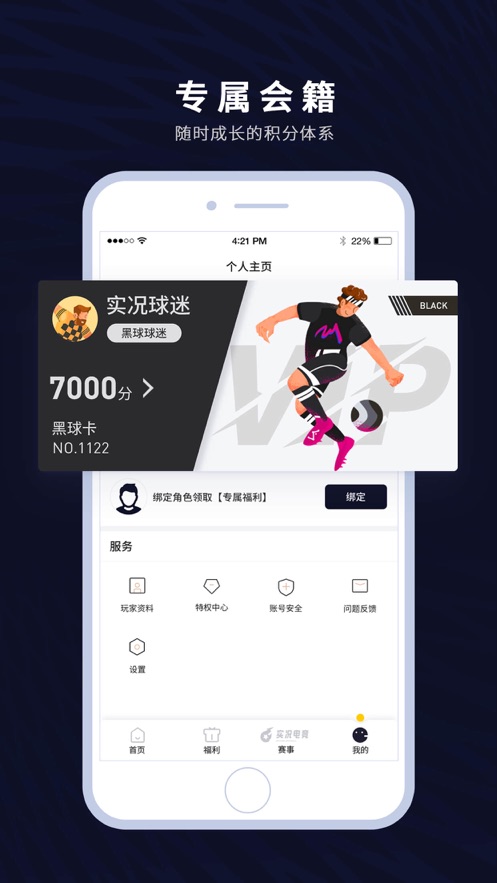 易球成名Club app截图3