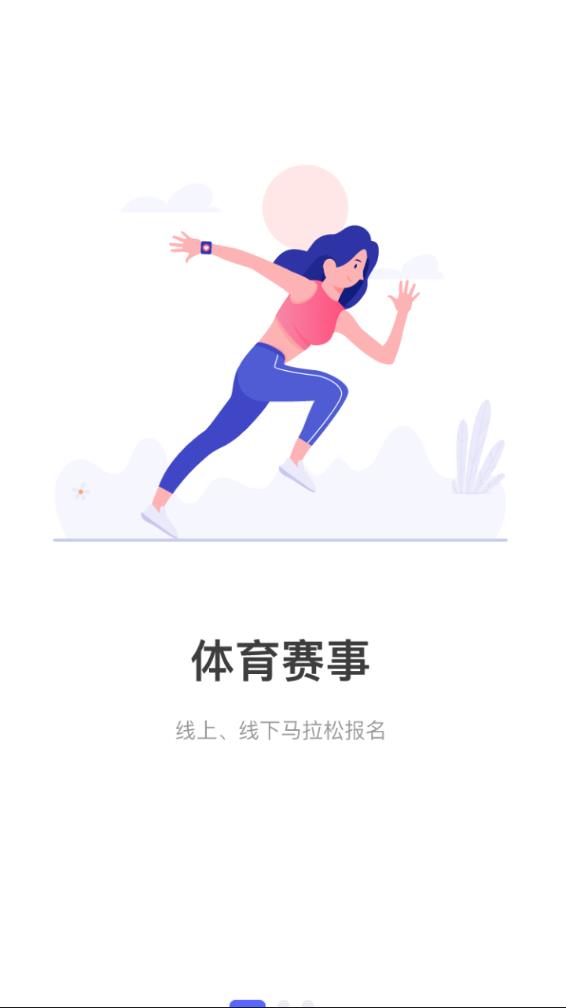 体育派app截图2