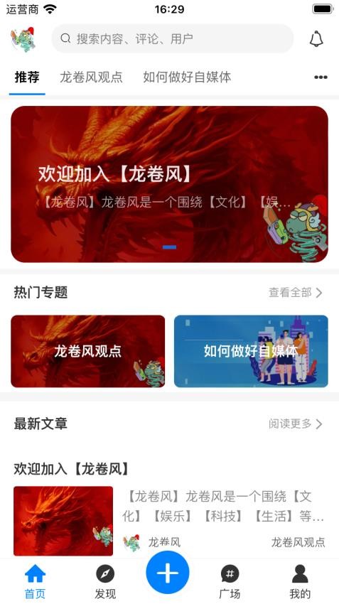 龙卷风app截图4