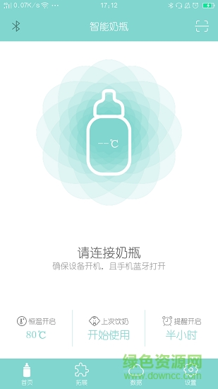 bottle care智能奶瓶截图4