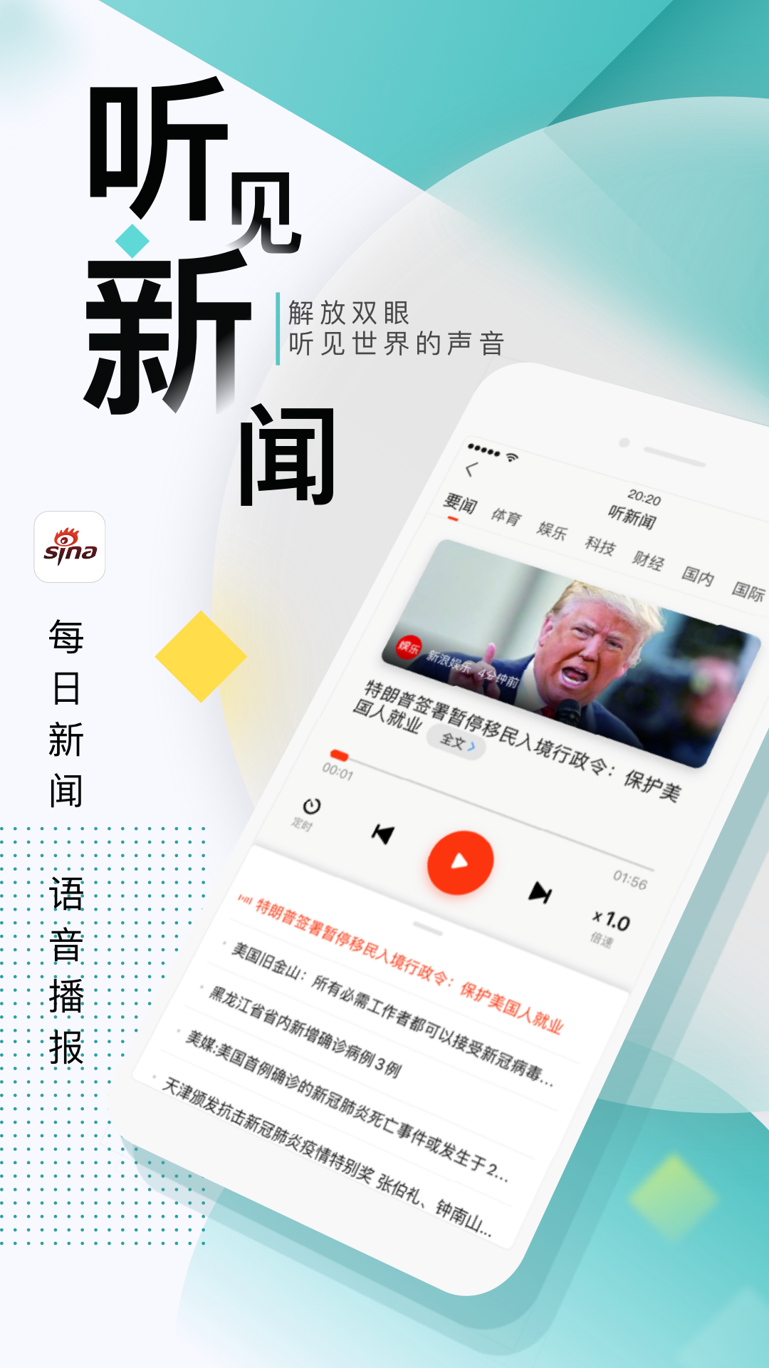 新浪新闻app官方下载安装截图4