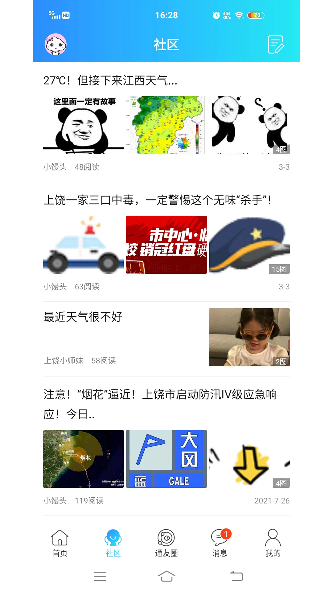 上饶通app截图2