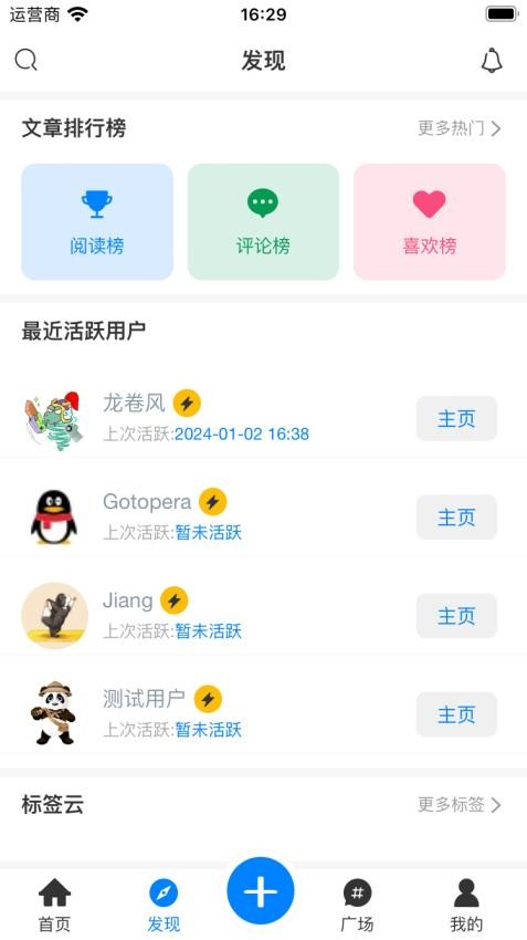 龙卷风app截图3