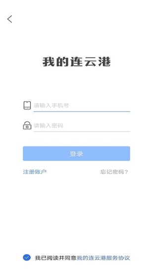 我的连云港app截图3