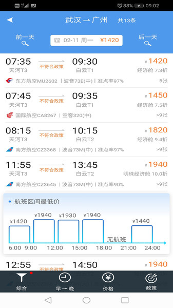 飞鹤航空订票软件(飞鹤商旅)截图3