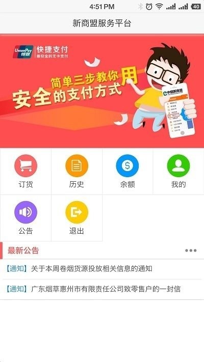 陕西烟草新商盟网上订烟手机版截图1