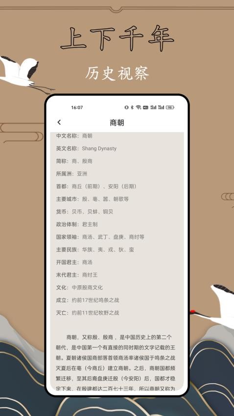 历史故事全集免费版截图3