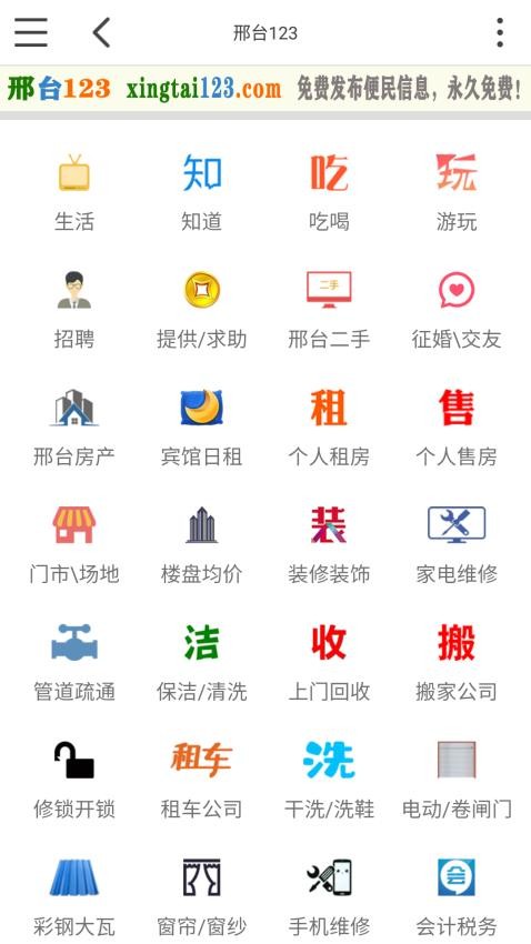 邢台123app截图4