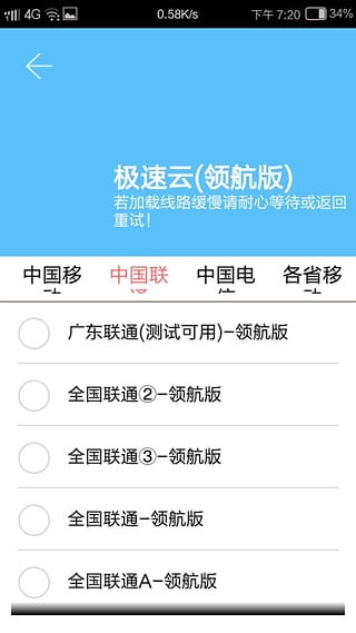 极速云免流软件截图1